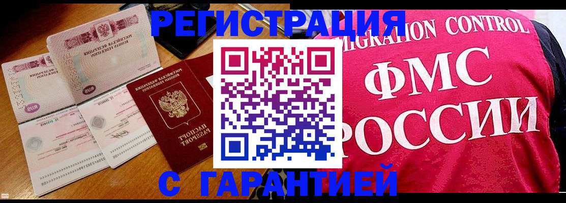 прописка гарантия в Собинке